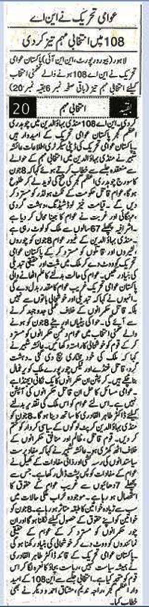Minhaj-ul-Quran  Print Media CoverageDaily Pakistan (Niazi)